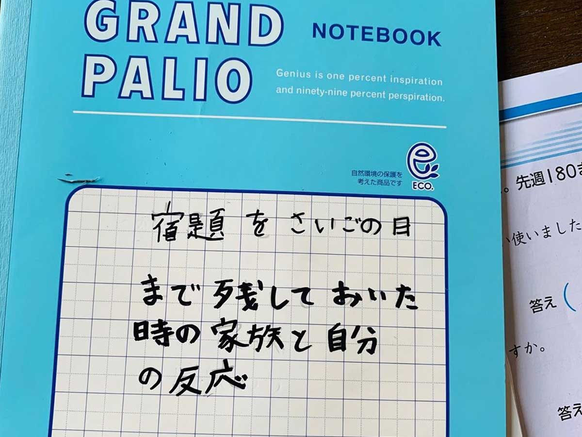 清々しい朝を迎えている 小学生の息子の 衝撃の自由研究 がこちら ニコニコニュース