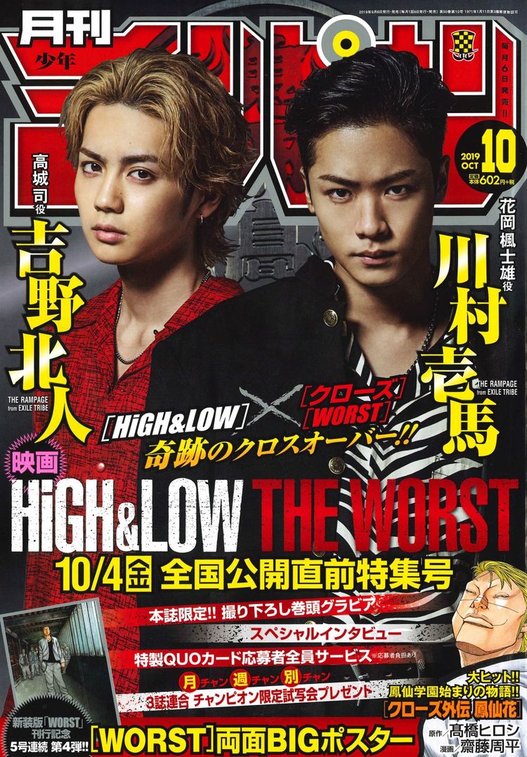 High Low The Worst キャストが チャンピオン 3誌の表紙に 読者限定試写会も ニコニコニュース