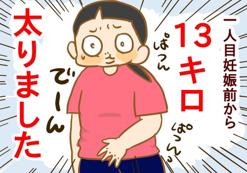 2児の母が産後8キロの減量に無理なく成功した あるきっかけ とは パピマミ ニコニコニュース