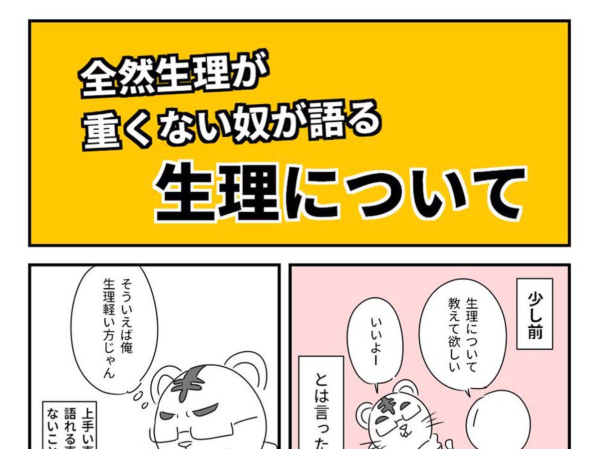 生理が軽い人 の描いた 生理についての漫画に反響 男性から 考えが変わった の声も ニコニコニュース