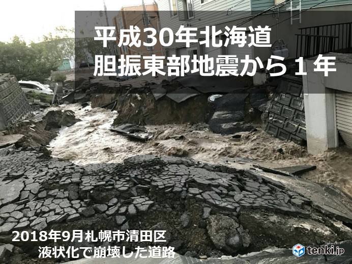 北海道胆振東部地震から1年 復興の道はまだ半ば ニコニコニュース