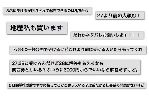 実施日のズレ悪用 模試の解答売買 ズルして高得点 学費免除 は犯罪 ニコニコニュース