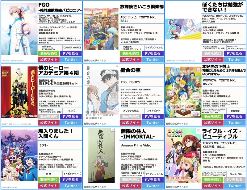 19年秋アニメ一覧 Pv 原作漫画まとめ Fgo Sao サイコパス3 Etc ラインナップが激アツすぎる ニコニコニュース