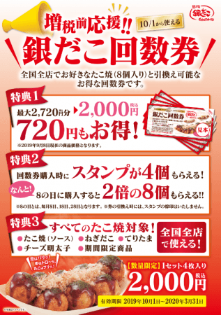 消費増税前に 最大7円分お得な 銀だこ回数券 ニコニコニュース