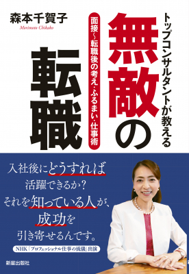 転職を必ず成功させたい人に 面接を突破し入社直前直後を乗り切る具体的方法まで伝授 ニコニコニュース