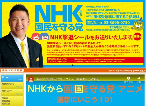 ｎｈｋから国民を守る党 の党首 立花孝志議員を面白がってはいけない 久田将義 ニコニコニュース