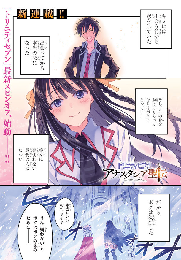 トリニティセブン スピンオフ アナスタシア聖伝 oca作画で新連載 ニコニコニュース