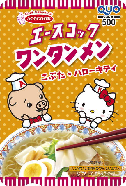 45周年 ハローキティ 60周年 エースコック こぶた オリジナルグッズが当たるキャンペーン ニコニコニュース