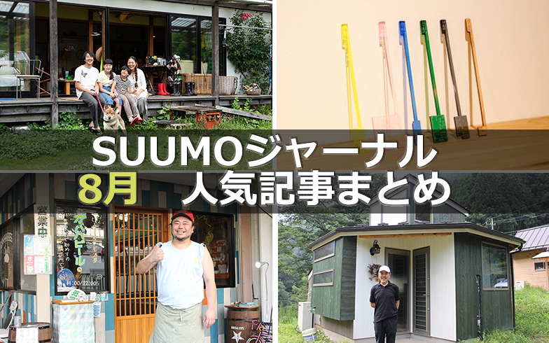 デュアルライフ 二拠点生活 小さな家 タイニーハウス 8月人気記事まとめ ニコニコニュース