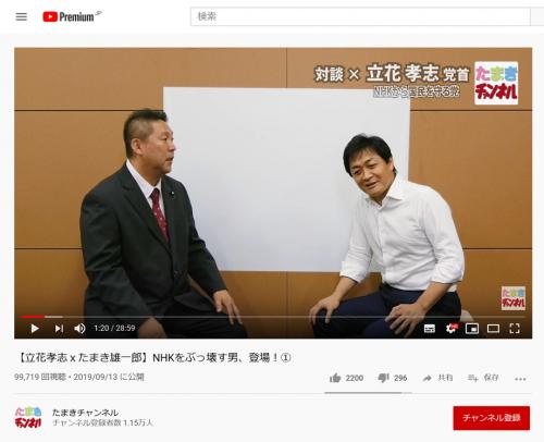 国民民主党 玉木雄一郎代表のyoutube番組にn国党 立花孝志代表が出演し波紋広がる ニコニコニュース