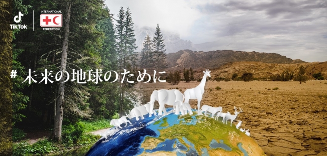 Tiktokと国際赤十字 赤新月社連盟 Ifrc のグローバルハッシュタグチャレンジ 未来の地球のために ニコニコニュース