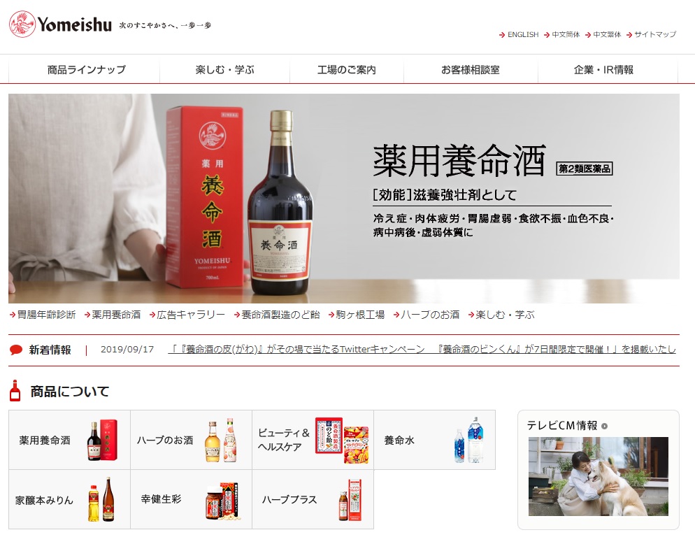 養命酒製造 2540 19年9月の株主優待の内容を 発表 のど飴やハーブ酒などがもらえて 配当 株主 ニコニコニュース