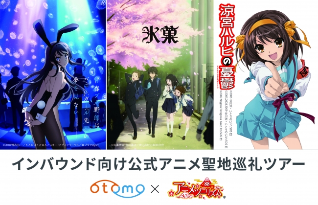 Otomo アニメツーリズム協会と連携し インバウンド向け 公式アニメ聖地巡礼ツアー を共同開発 19年10月より ニコニコニュース