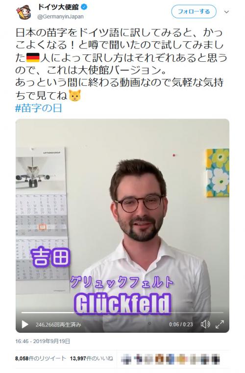 バッハ は小川さんで グリュックフェルト が吉田さん ドイツ大使館のツイート動画が話題に ニコニコニュース