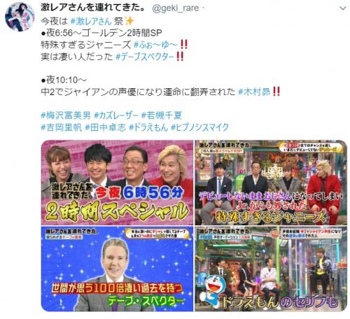 特殊すぎるジャニーズ ふぉ ゆ 声優 木村昴が出演 激レアさんを連れてきた 今夜放送 ニコニコニュース