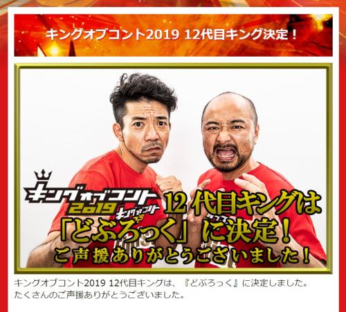 どぶろっく優勝 キングオブコント19 下ネタで審査員全員90点超えの大爆笑 三村 あのcdが欲しい 設楽 コント ニコニコニュース