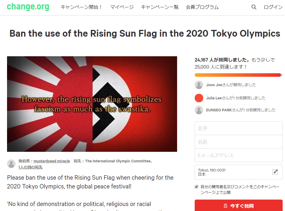 世界最大の請願サイトで韓国が 東京五輪に旭日旗禁止 運動 2万人が賛同 アジア人を苦しめたハーケンクロイツだ ニコニコニュース