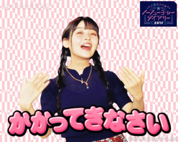 かかってきなさい 上坂すみれ 無限ループで すみぺワールド が炸裂する公式gifチャンネルを開設 ニコニコニュース
