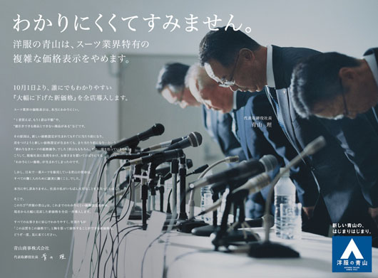 洋服の青山 10月1日より価格改定 日本経済新聞 に 謝罪広告 で 朝日新聞 には漫画 はたらく細胞 とのコラボ広告 ニコニコニュース