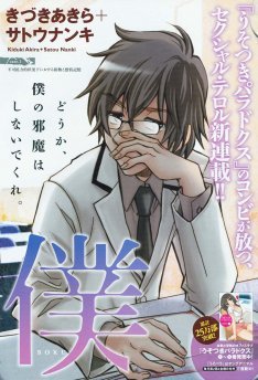 きづきあきら サトウナンキ 優等生が痴漢に遭う新連載 ニコニコニュース