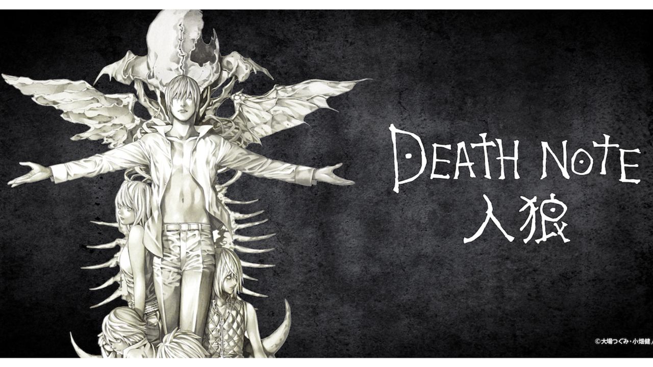 Deathnote人狼 名前を書かれたら脱落 作品の世界観ｘ心理ゲームを組み合わせた頭脳バトルボードゲーム発売 ニコニコニュース