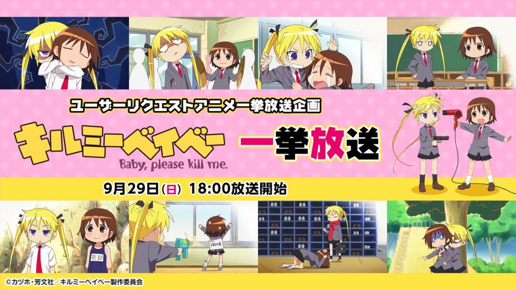 キルミーベイベー アニメ全13話の無料一挙放送 9月29日 日 18時より放送開始 ニコニコニュース