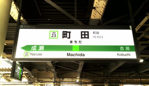 町田のルールを破った と暴行する事件発生 ネット そのルールとは 大喜利が始まり話題に ニコニコニュース