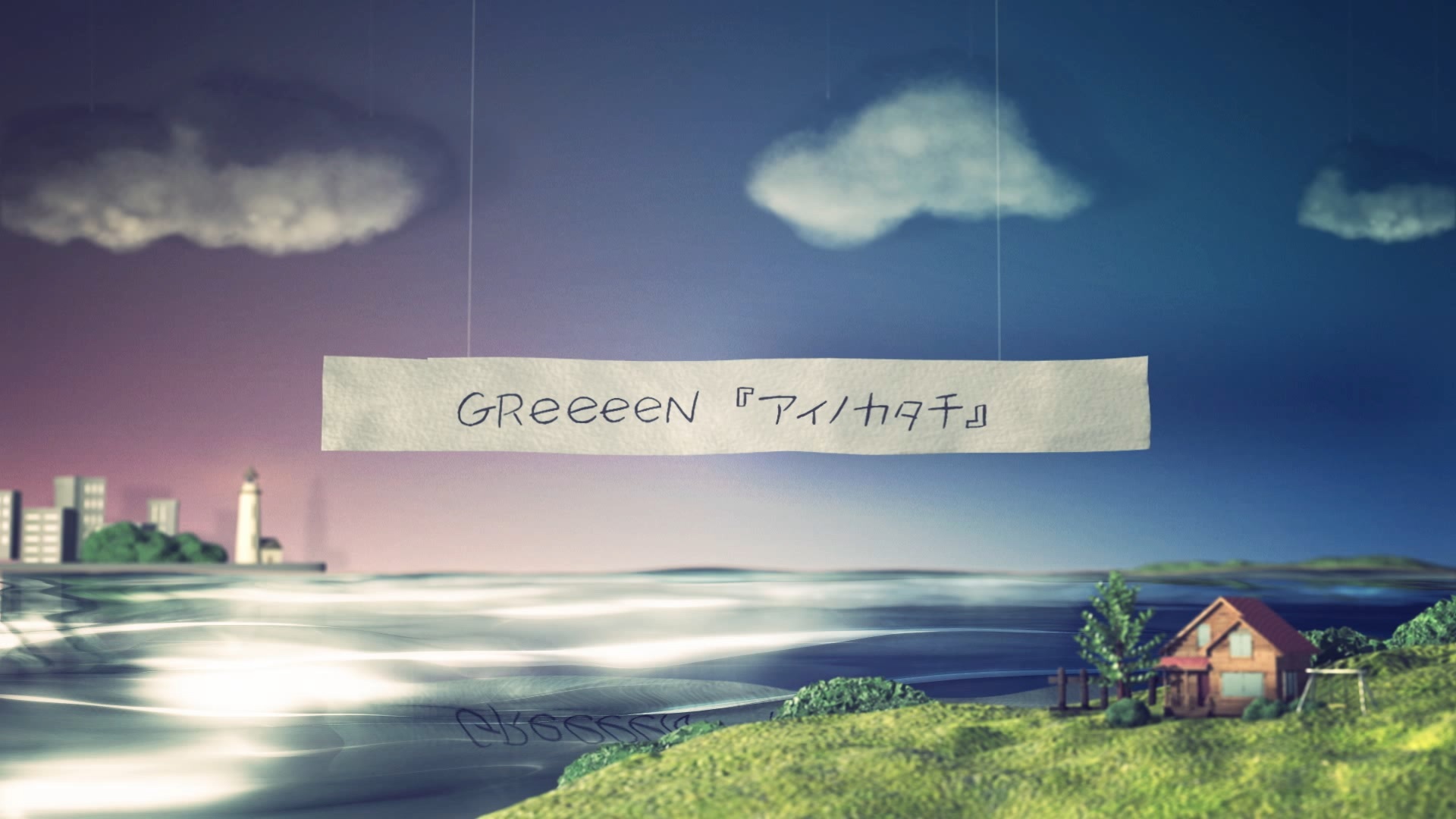 Greeeen Misiaへの提供曲 アイノカタチ セルフカバーに感動の声続々 Mvも公開 ニコニコニュース