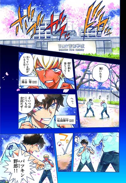 名探偵コナン 警察学校編 Wild Police Story 連載スタート 松田の声が聞ける Pvも公開中 ニコニコニュース