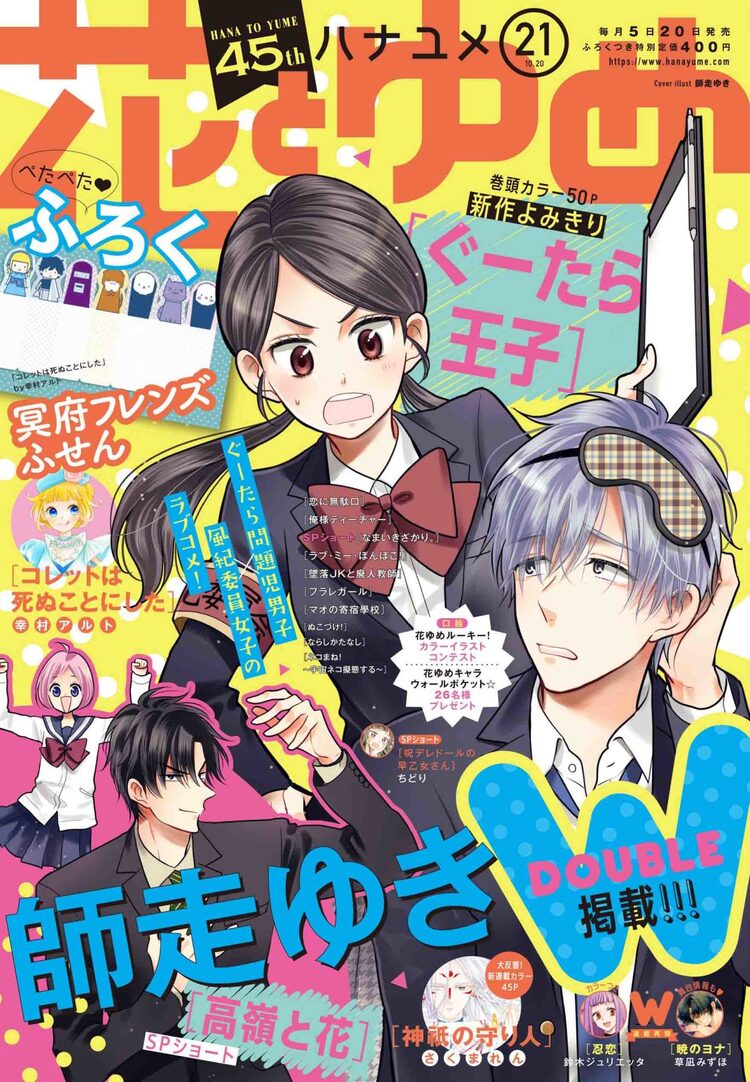 師走ゆきの読切 ぐーたら王子 が花ゆめに 高嶺と花 とw掲載 ニコニコニュース