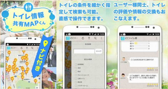 ファービヨンドが トイレ情報共有マップくん アプリをa版でリリース ニコニコニュース
