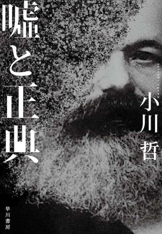 不意打ちの魔術師 小川哲の傑作小説集 杉江松恋の新鋭作家さんいらっしゃい ニコニコニュース