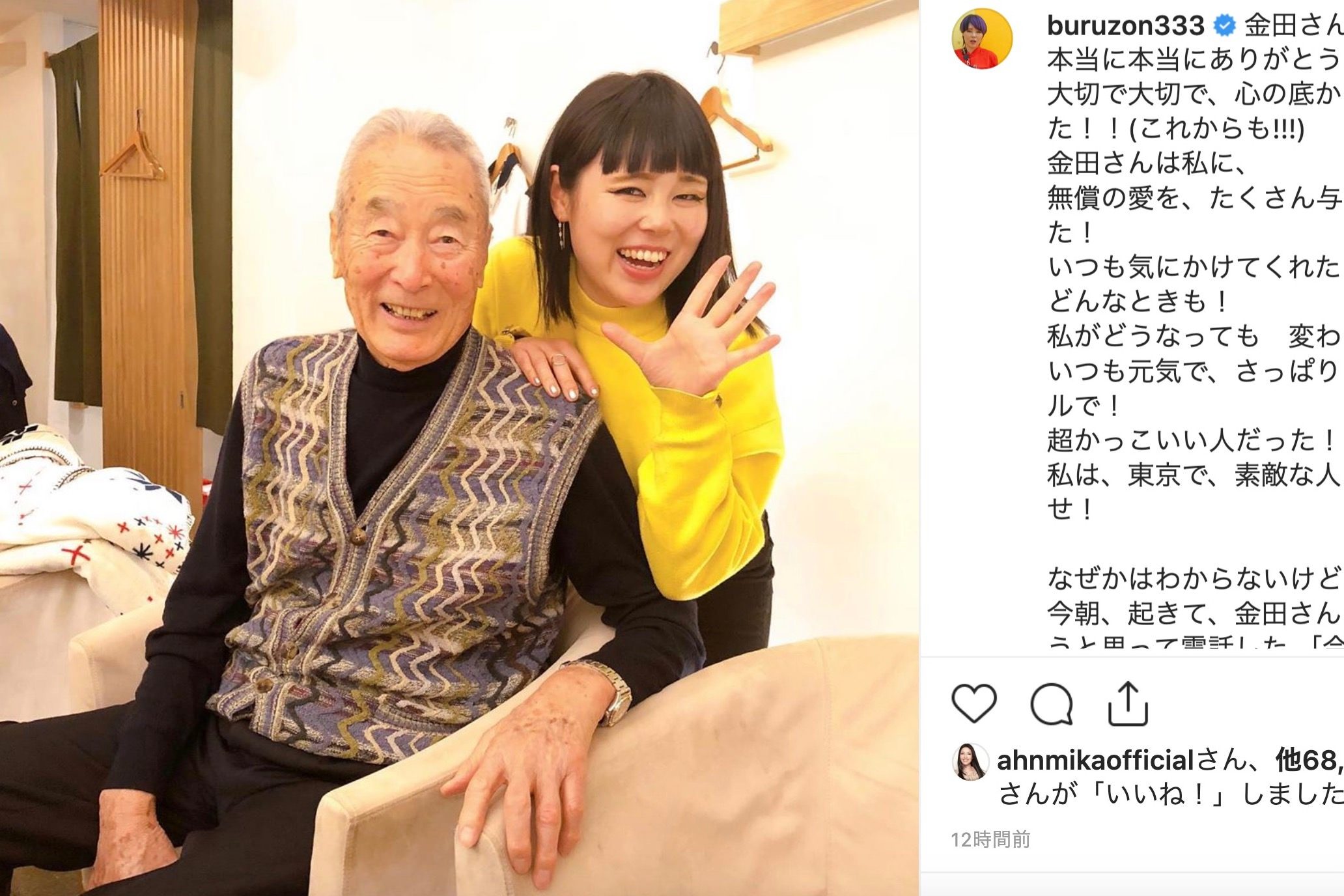 ブルゾンちえみ 金田正一さんとツーショット公開 生前の交流に感謝の思い ニコニコニュース