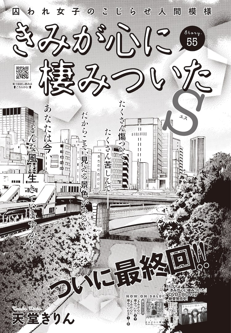 天堂きりん きみが心に棲みついたs 最終回 キョドコがたどり着いた道は ニコニコニュース