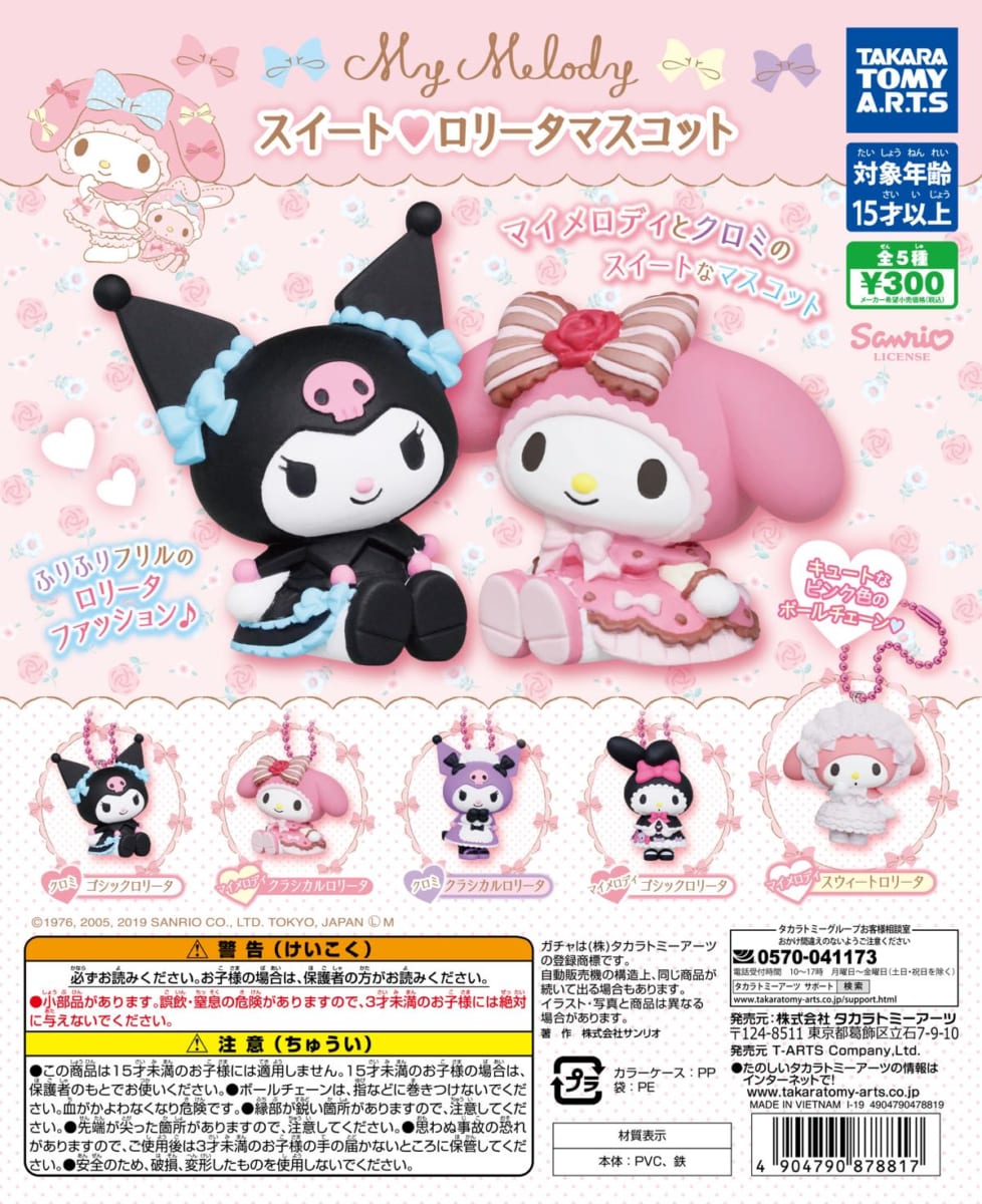 ふりふりフリルのマイメロディとクロミ タカラトミーアーツ ガチャ My Melody スイート ロリータマスコット ニコニコニュース