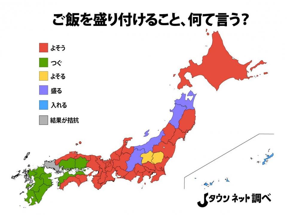 よそう つぐ つける 日本全国 ご飯の盛り付け 方言マップがこちら ニコニコニュース