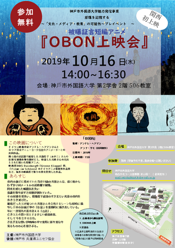 神戸市外国語大学魅力発信事業 原爆を記憶する 文化 メディア 教育 の可能性 プレイベント ニコニコニュース