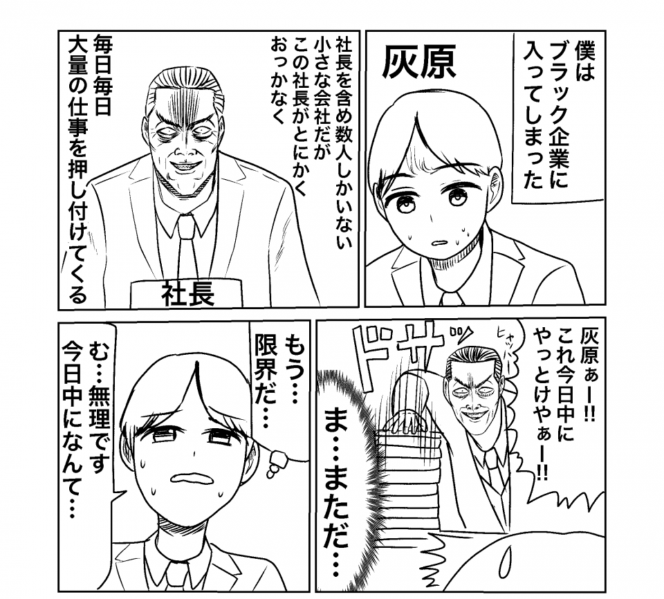 なんてブラックな会社なんだ 大嘘 社員に優しすぎるコワモテ社長を描いた漫画に爆笑 ニコニコニュース