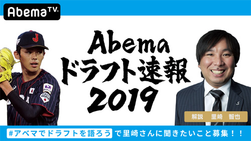 プロ野球ドラフト会議 野球ファン参加型の速報特番 ニコニコニュース