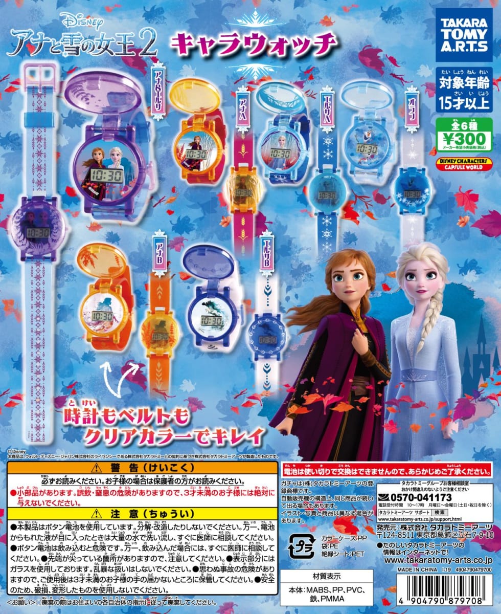 アナ エルサ オラフの全6種類 タカラトミーアーツ ガチャ ディズニー アナと雪の女王2 キャラウォッチ ニコニコニュース