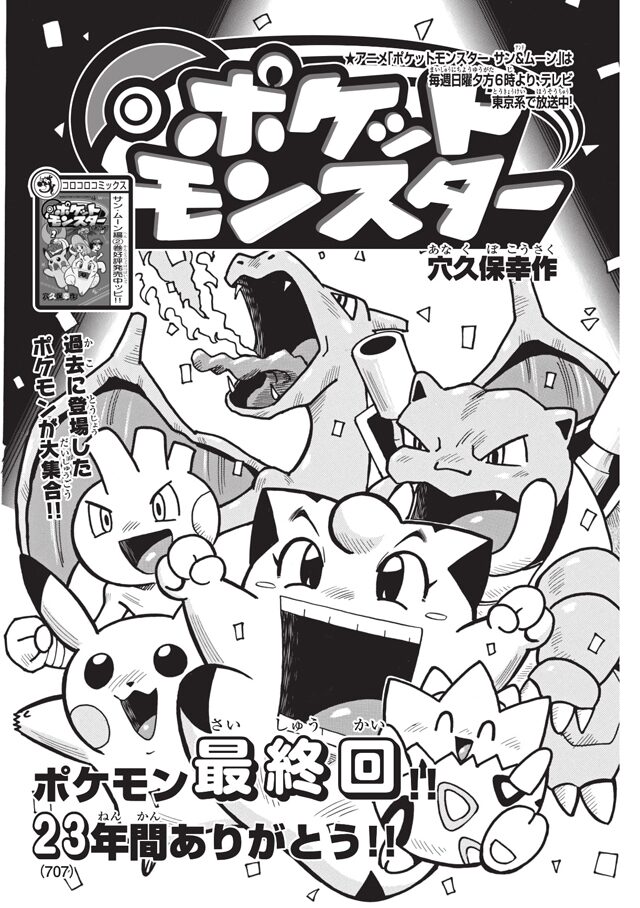 ギエピー！穴久保版ポケモンが月コロで最終回、だがピッピたちの暴走は