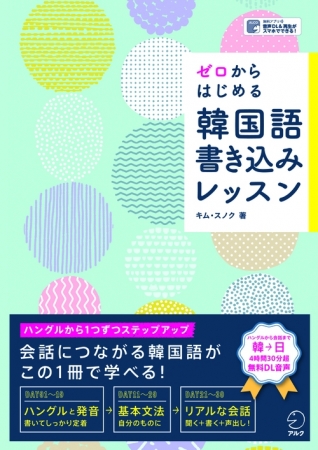 ゼロからはじめる 韓国語書き込みレッスン 10月15日発売 ニコニコニュース