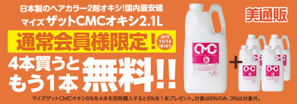 プロ向け美容材料の通信販売サイト「美通販」が、好評につき