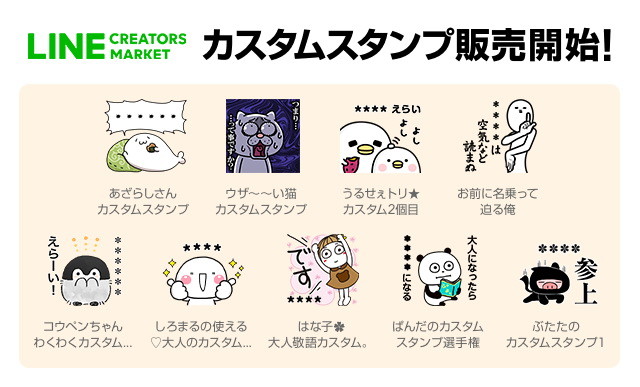 Lineスタンプに名前やセリフを入れて楽しめる人気クリエイターによるカスタムスタンプが登場 ニコニコニュース