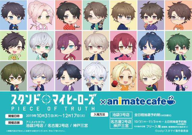 アニメ スタマイ Lineアニメーションスタンプが発売 コラボカフェ開催も ニコニコニュース