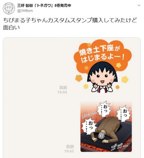 ちびまる子ちゃんカスタムlineスタンプが 汎用性高い 楽しい 焼き土下座 スタンプもできる と話題 ニコニコニュース