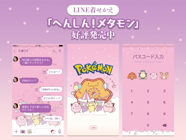 メタモンのチャレンジストーリー へんしん メタモン シリーズが Line着せかえになって登場 ニコニコニュース