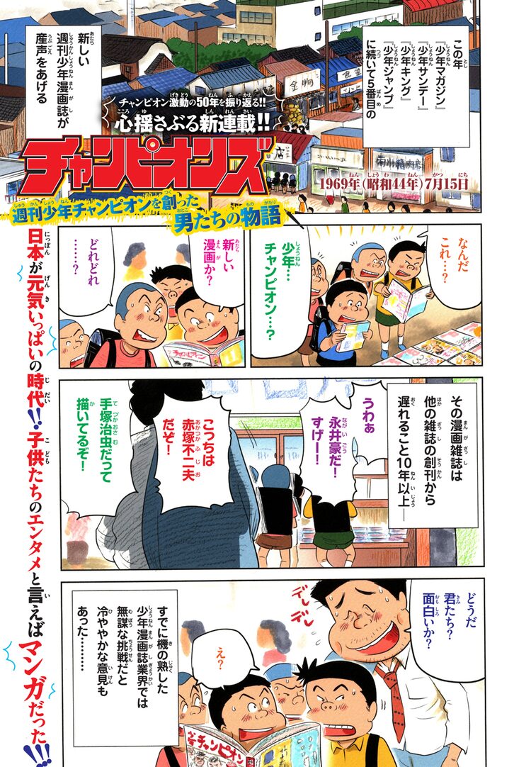 週刊少年チャンピオン歴代編集長の物語を魚乃目三太が描く 実録新連載が開幕 ニコニコニュース