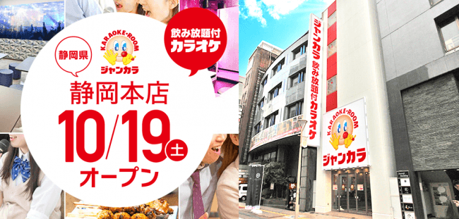 横綱の気分が味わえる どすこいルーム 初登場 10月19日ジャンカラ静岡本店グランドオープン ニコニコニュース