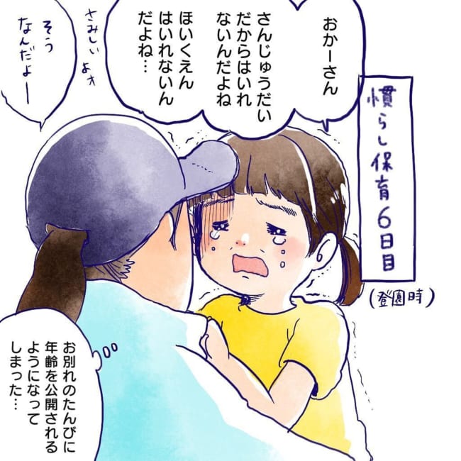 ママが 30代 であることにこだわる慣らし保育中の娘の漫画 純粋 泣けてくる ニコニコニュース